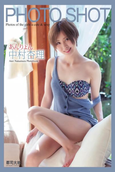 「PHOTO SHOT」 あんりょん 中村杏理（POD）