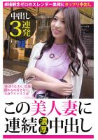 【中出し3連発】葵 まりなさん 32歳 舐めるの好きな全身クリトリス妻【この美人妻に連続濃厚中出し】（POD）