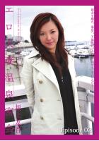 エロ人妻温泉密会 坂上友香 Episode02（POD）のサムネイル画像