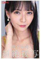 超絶接写（POD）のサムネイル画像