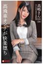 高飛車オンナが快楽堕ち 高嶋さん仮名（POD）