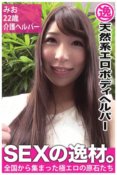 【天然系エロボディヘルパー】みお22歳 介護ヘルパー【SEXの逸材。】(POD)
