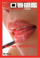 Feti Style. 口唇図鑑（POD）