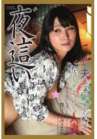 夜●い 夫の寝ている隣で感じてしまう人妻 野々宮みさと 写真集（POD）