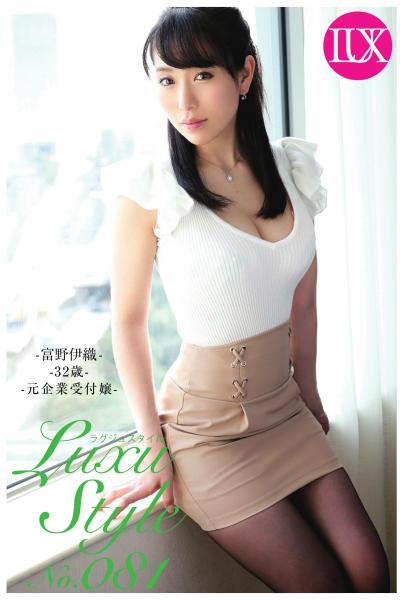 LuxuStyle(ラグジュスタイル)No.081 富野伊織 32歳 元企業受付嬢(POD)