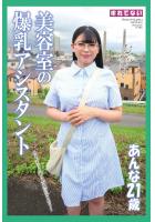 すれてない 美容室の爆乳アシスタント あんな 写真集（POD）