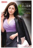 愛欲の逢瀬 みのりさん（POD）
