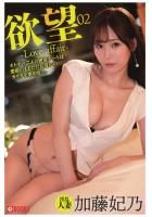欲望-Love affair-加藤妃乃 02（POD）
