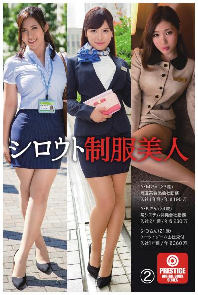 シロウト制服美人2（POD）