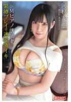 ドMピアノ講師妻が緊縛プレイで連続激イキ 河村乃亜（POD）