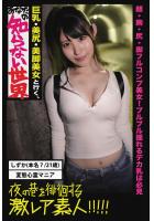 【巨乳・美尻・美脚美女と行く、あなたの知らない世界】【夜の巷を徘徊する激レア素人！！！！！】（POD）