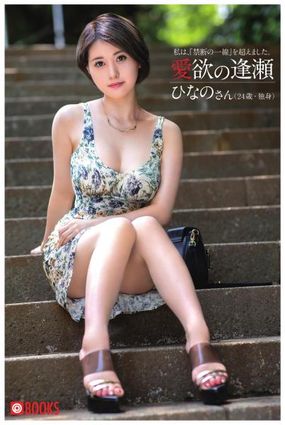 愛欲の逢瀬(POD)