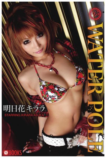 WATER POLE 明日花キララ(POD)