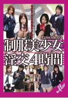 制服美少女 淫交 4時間 Episode.03（POD）
