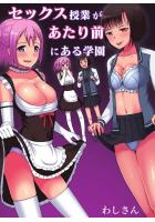 セックス授業があたり前にある学園（POD）