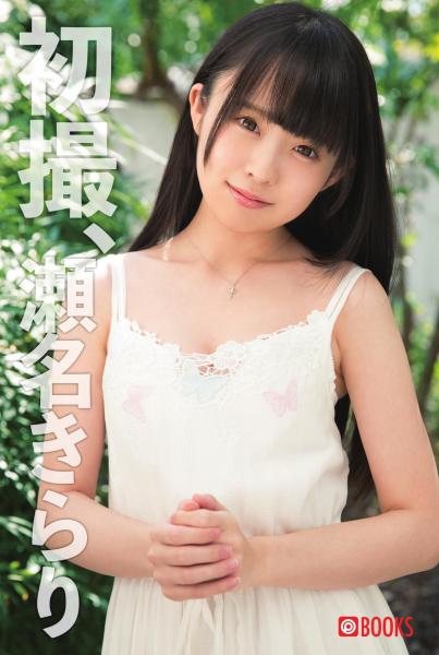 初撮、瀬名きらり(POD)