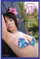 Sexy ldol Collection 伊藤杏奈 写真集 Vol.02（POD）