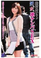 鈴村あいりが男も女も逆ナンパSEX（POD）