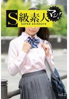 S級素人マジ！vol，2（POD）