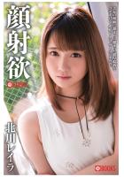 顔射欲 北川レイラ（POD）