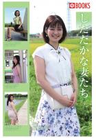 したたかな妻たち（POD）