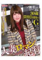 人妻ロマン紀行 case.02 一ノ瀬薫さん(POD)