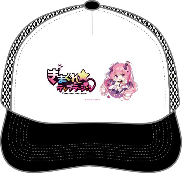 『きまぐれテンプテーション』 キャップ