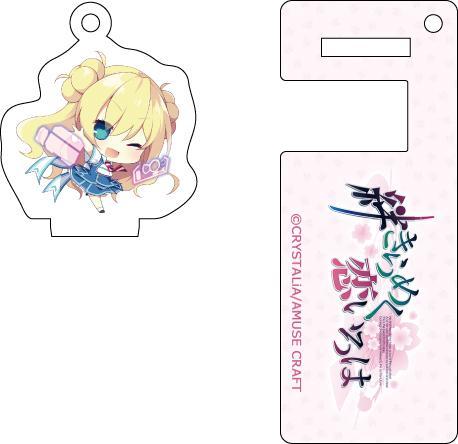 『絆きらめく恋いろは』 スマホスタンドキーホルダー フリージア・ゴッドスピード