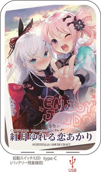 『紅月ゆれる恋あかり』 5000mAhモバイルバッテリー