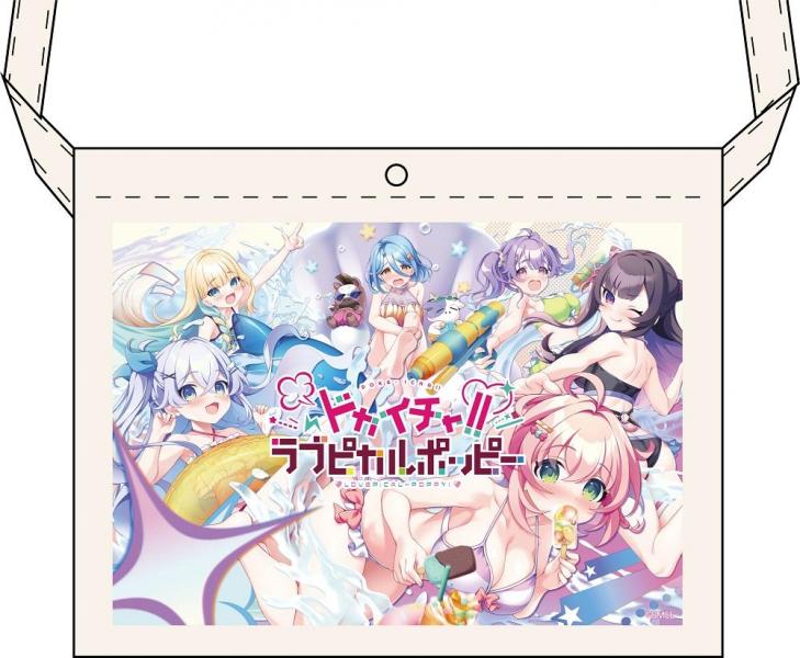 『ドカイチャ！ ラブピカルポッピー！』 サコッシュ