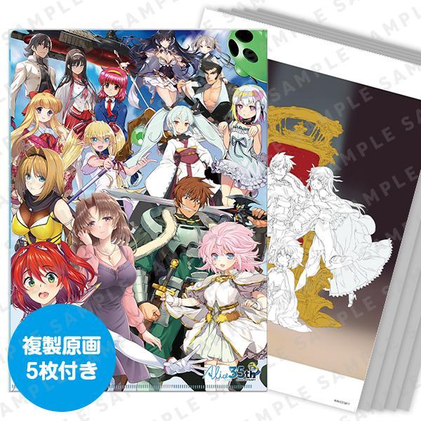 ALICEの館35 メインビジュアル クリアファイル（複製原画付）