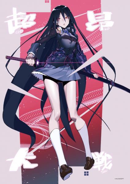 超昂大戦5周年 血の切裂余命（なまにくATK） B2タペストリー