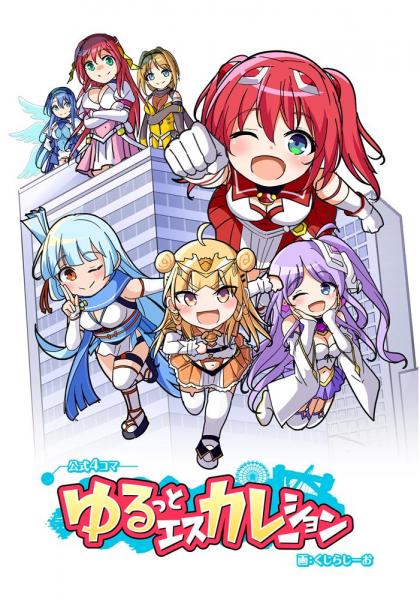 ゆるっとエスカレーション