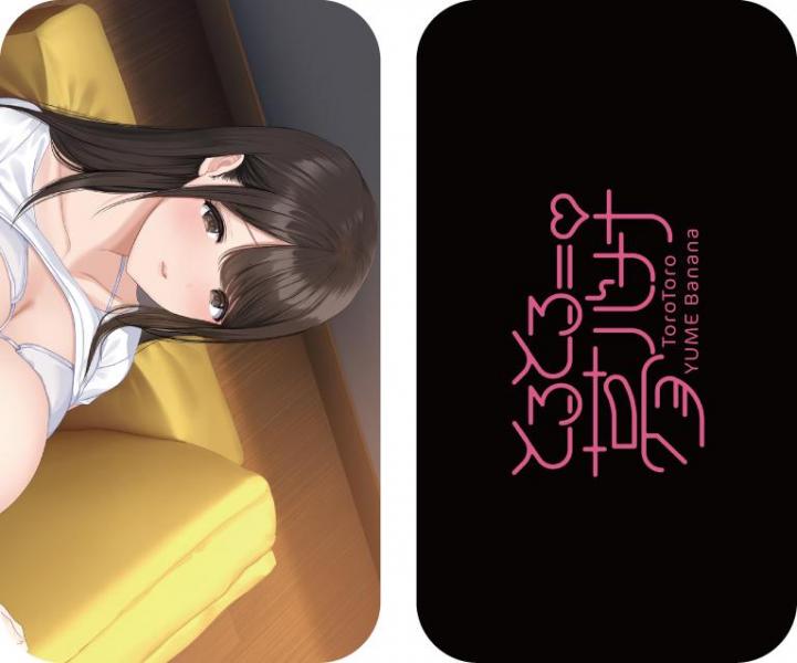 『とろとろ夢ばなな』 エチケットセット