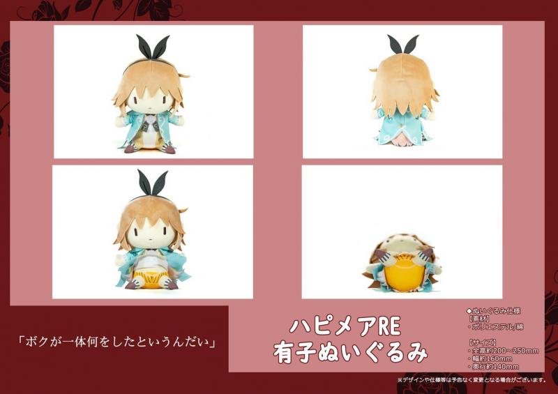 ハピメアRE 有子ぬいぐるみ