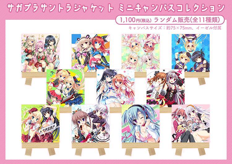 サガプラサントラジャケット ミニキャンバスコレクション