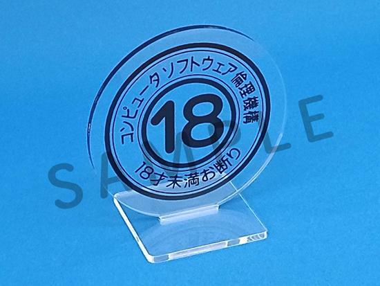 ソフ倫アクリルスタンド