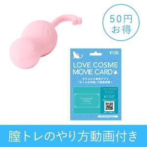 さくらの恋猫NUKUNUKU＋骨盤底筋トレーニングのやり方動画付き