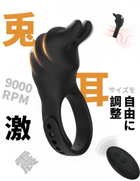 兎耳 コックリング 電動ペニスリング 遠隔操作 男性用 アダルトグッズ
