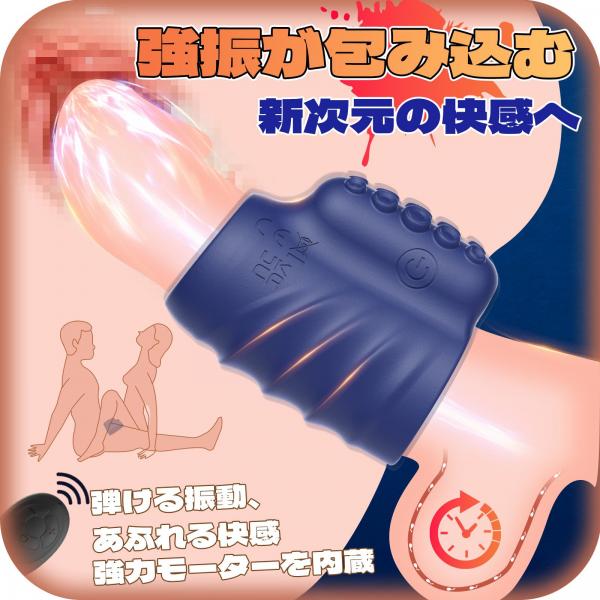 新開発電動ペニスサック バイブレーションサック しっかりホールド感 波打つデザイン 突起付き 10種類激震 ゾクゾク刺激 遠隔絶頂 高弾力素材 快感アップ SM