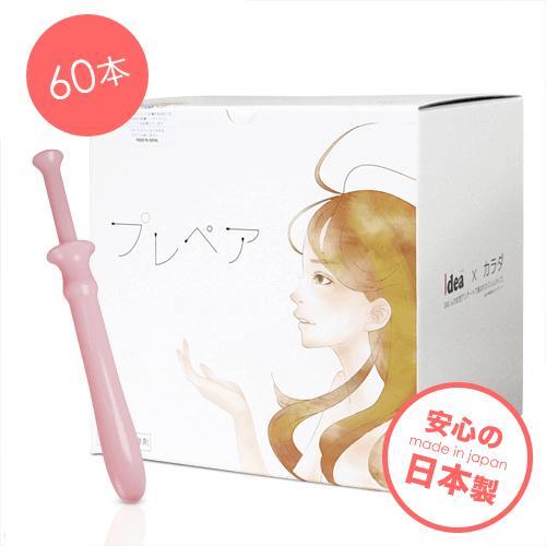 プレペア 60本入り