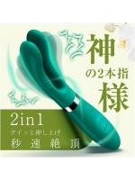 2in1 神の2本指バイブ GOポット＆ク0刺激  静音設計 10モード USB充電式 シリコン製 防水仕様161のサムネイル画像
