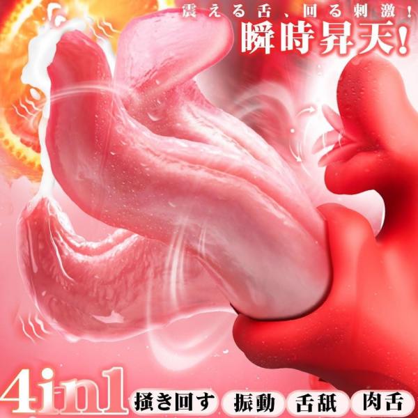 バイブ 女性用 4in1 リアル舌 ディルド 10種振動 回転 舌なめ クリトリス ダブル刺激 Gスポット 約12cm 静音 生活防水 USB充電 大人のおもちゃ 262の画像 3