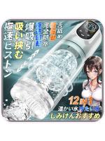 二代目 12 IN1電動オナホール 電動オナホ 【7種ピストン＋7種激震＋7種回転＋7種吸引＋完全防水水浴＋舌舐め＋O頭責め ＋温かい＋冷たい＋完全防水 】男性フェラ電動オナホール 深喉締め 超強刺激 超長肉厚ホール イケるパワ 静音 男性用 自動オナホール147