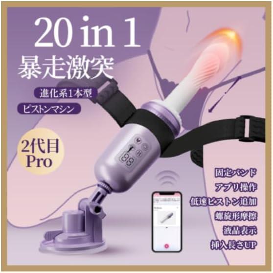 20in1進化型ピストンマシーン｜女性用ピストンバイブ｜固定バンド、APP操作、低速高速伸縮、液晶表示｜7種伸縮、7種振動、42℃加熱｜手持ちOK、吸盤OK｜女性用強力 ピストン バイブ ローター 電動ディルド アナルバイブ 中イキ対応 クリトリス 潮吹き 電マ 人気ランキング おとなのおもちゃ アダルトグッズ207