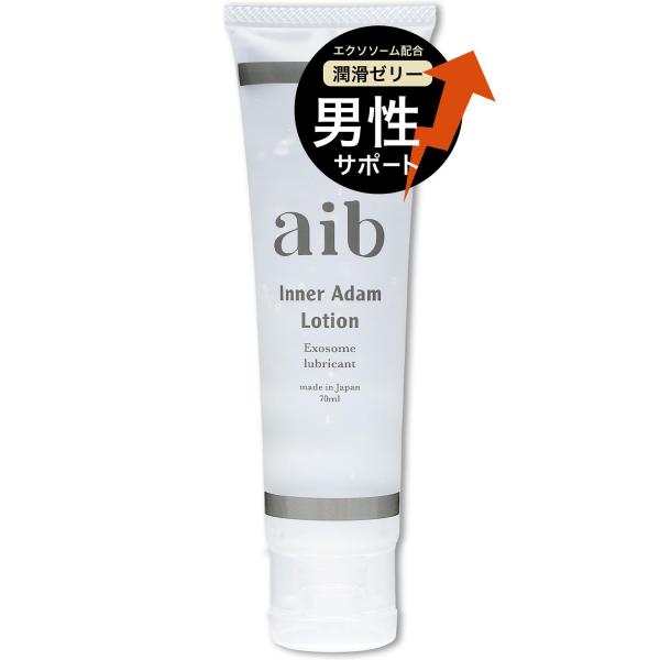 【aib（アイブ） インナーアダムローション】潤滑ゼリー 潤滑ジェル チューブタイプ 70ml 日本製 アルギニン シトルリン エクソソーム配合