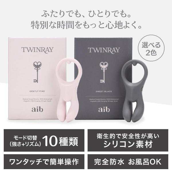aib（アイブ）TWINRAY（ツインレイ）SWEET