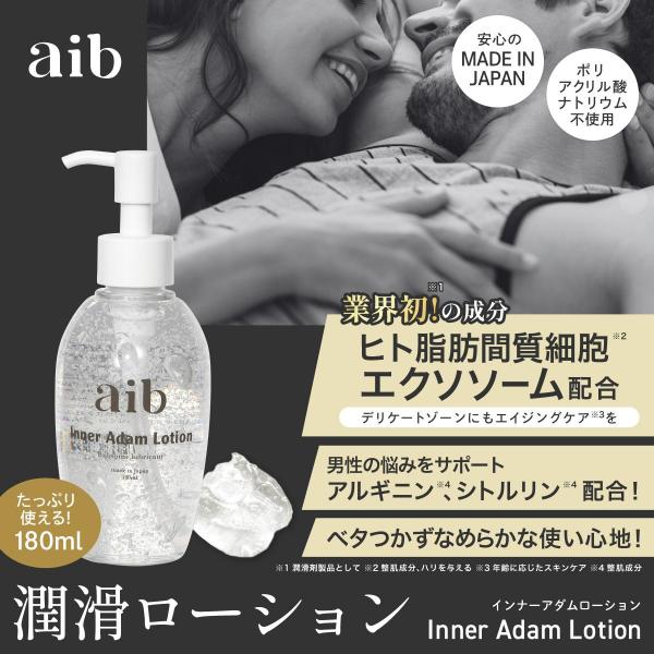 【aib（アイブ）  インナーアダムローション】潤滑ローション 潤滑ゼリー 潤滑ジェル ポンプタイプ 180ml 日本製 アルギニン シトルリン エクソソーム配合