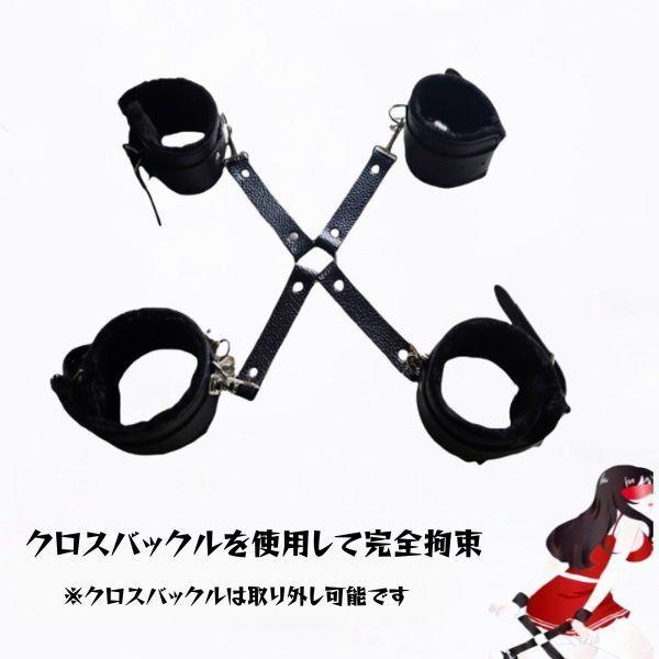 【完全拘束】【S心直撃】もう動けない… 恥ずかしい’大開脚’で彼を待つ 取り外し可能  X字クロス拘束具 4点セット F781