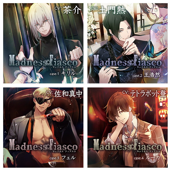 【連動特典付】Madness Fiasco 全巻セット